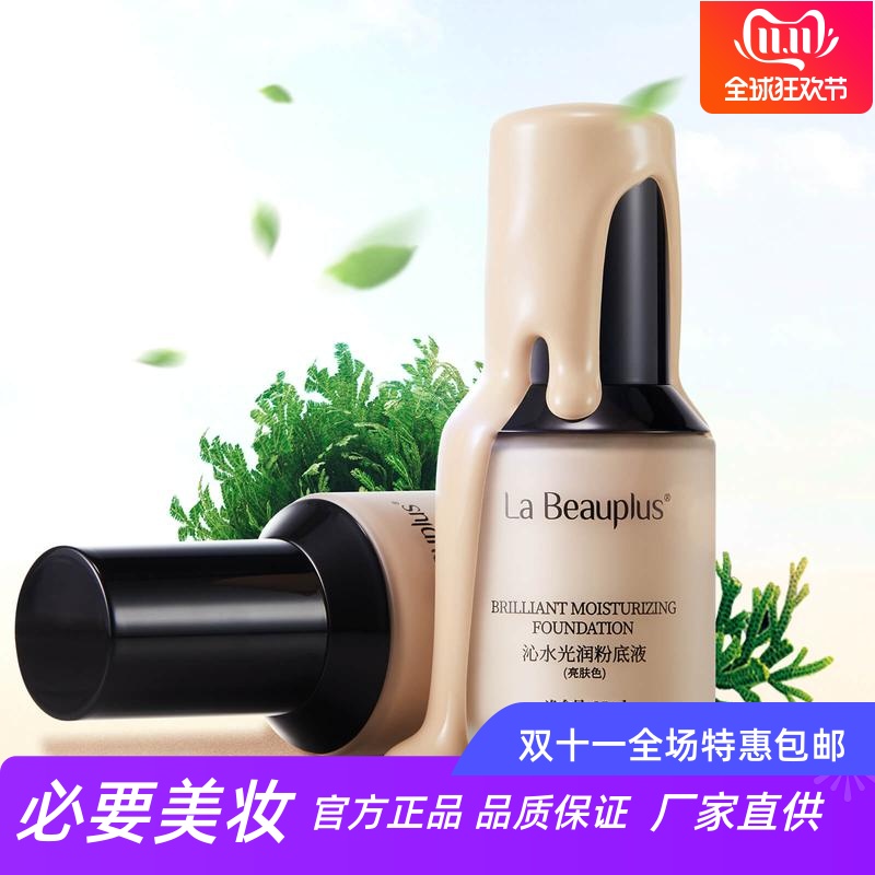 宝姵澜沁水光润粉底液