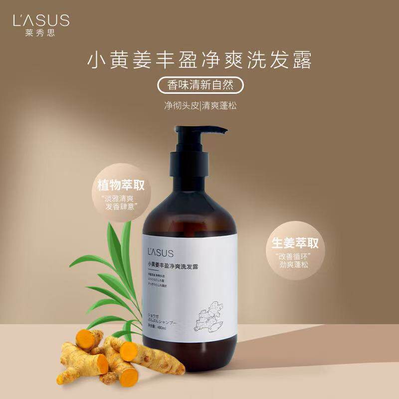 莱秀思小黄姜丰盈净爽洗发露生姜萃取修复柔顺丝滑控油保湿洗发水