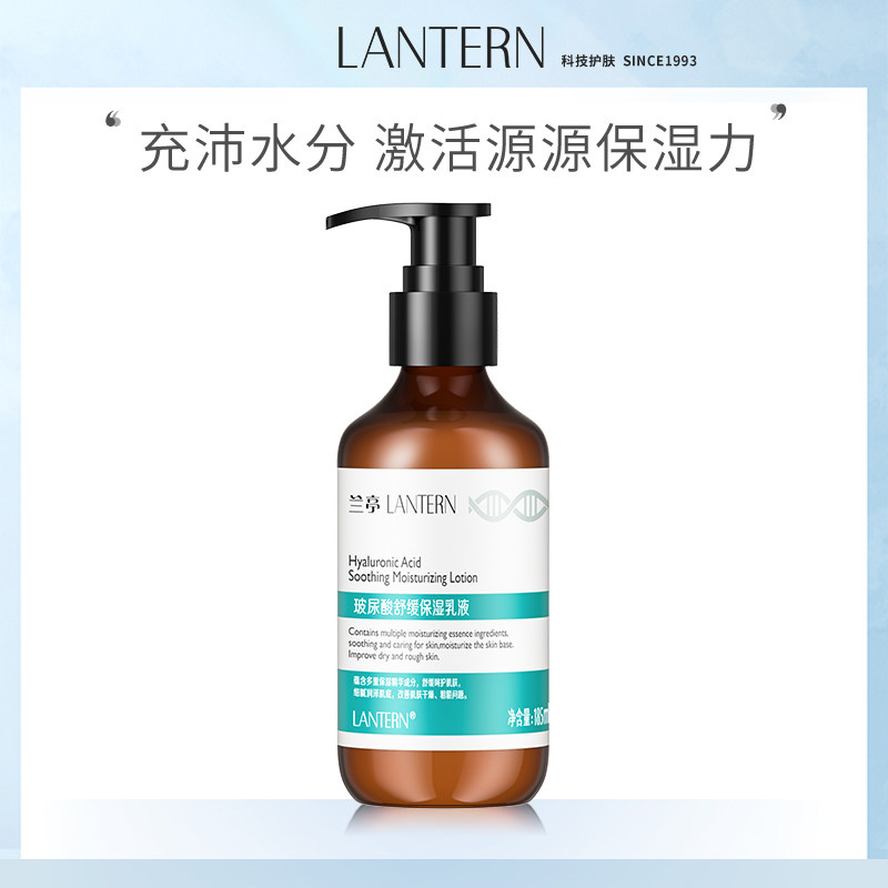 兰亭玻尿酸舒缓保湿乳液