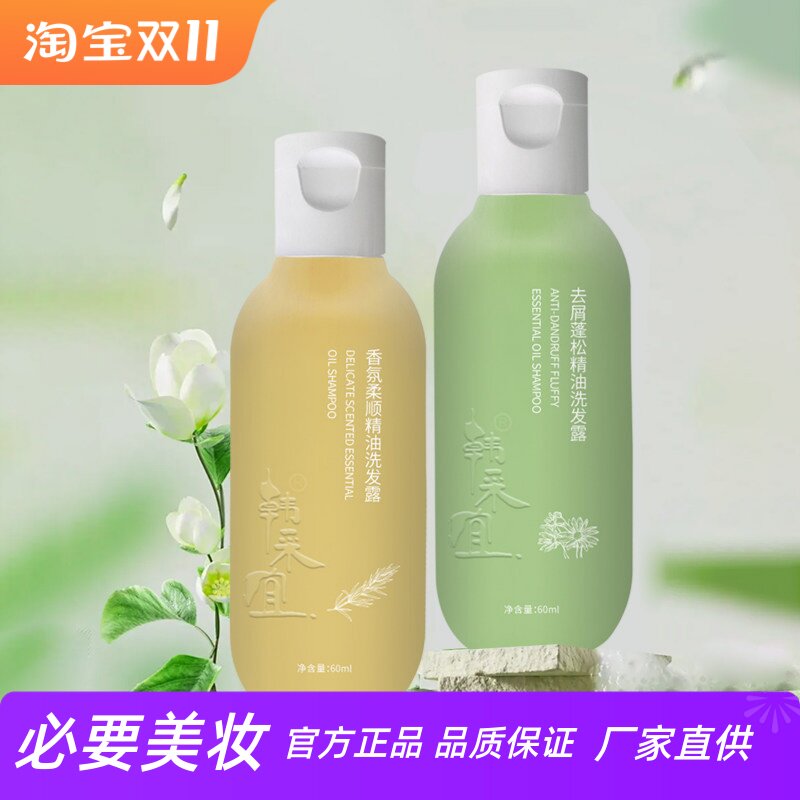 韩采宜香氛柔顺精油洗发露