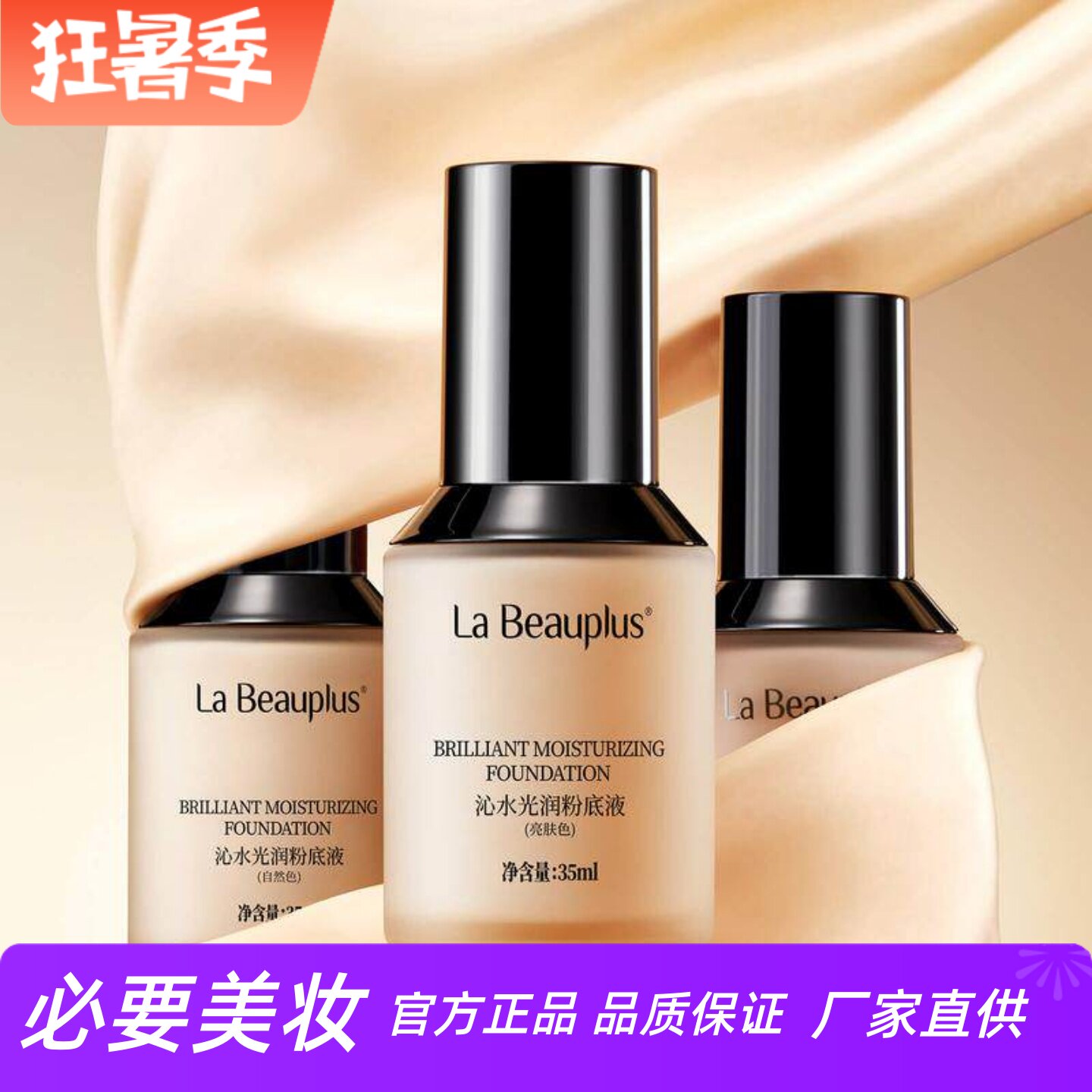 宝姵澜沁水光润粉底液
