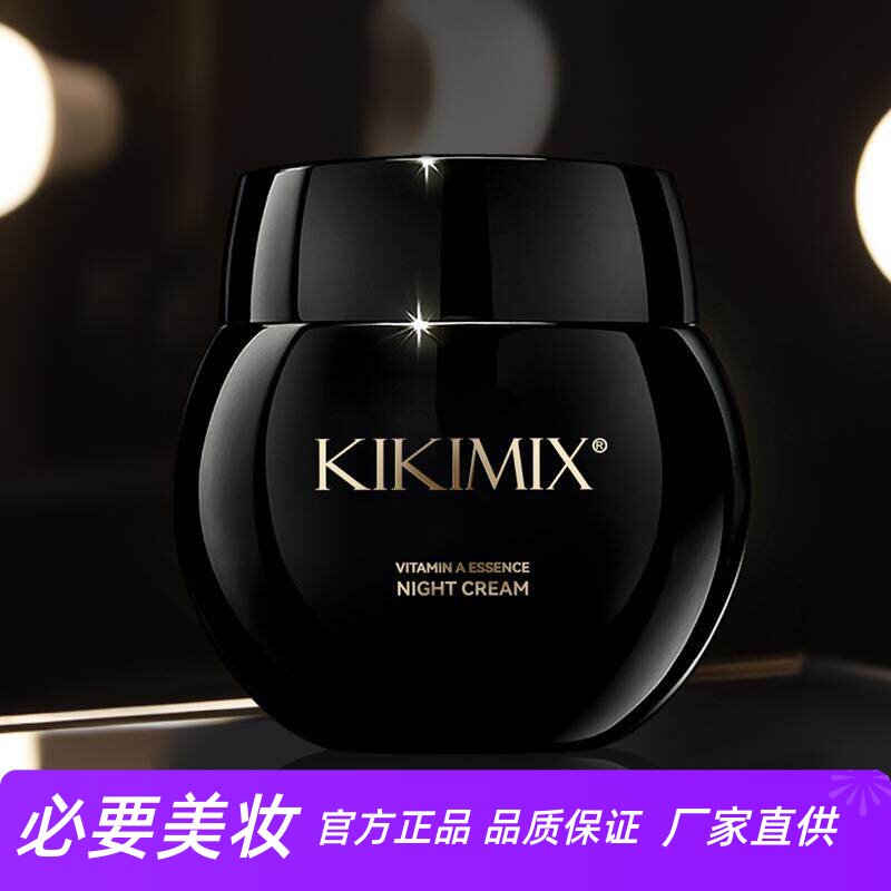 KIKIMIX维A紧致弹润夜间修护霜加速淡纹深层滋养舒展肌肤精华晚霜