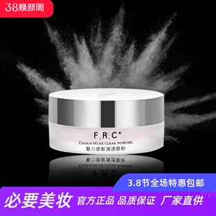 FRC魅丽缪斯清透散粉修颜遮瑕细腻粉质轻薄透气妆感定妆雾面妆效