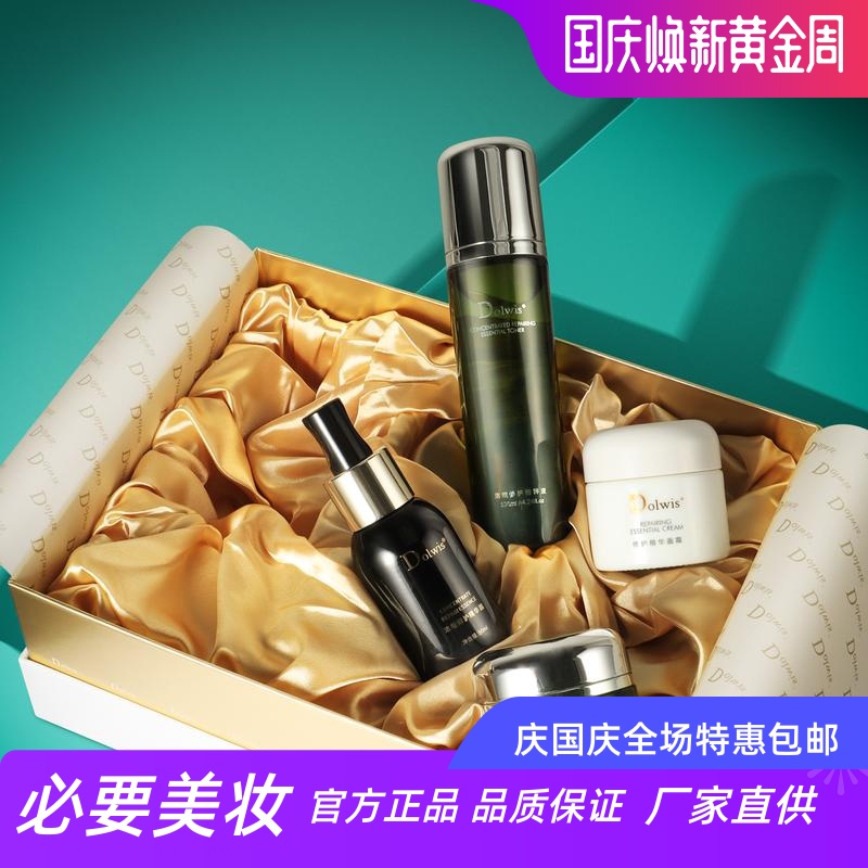Dolwis深海浓缩修护套组女士护肤礼盒抗皱淡纹精华面霜眼霜爽肤水