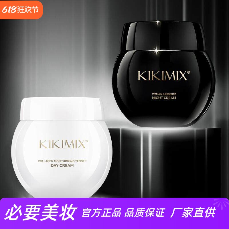 KIKIMIX玻色因黑白绷带紧颜抗老早晚霜紧致淡纹滋润保湿抗皱面霜
