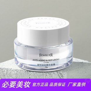FEWRUER 按摩乳化轻润抗皱抗初老修护滋润保湿紧致凝时淡纹霜面霜