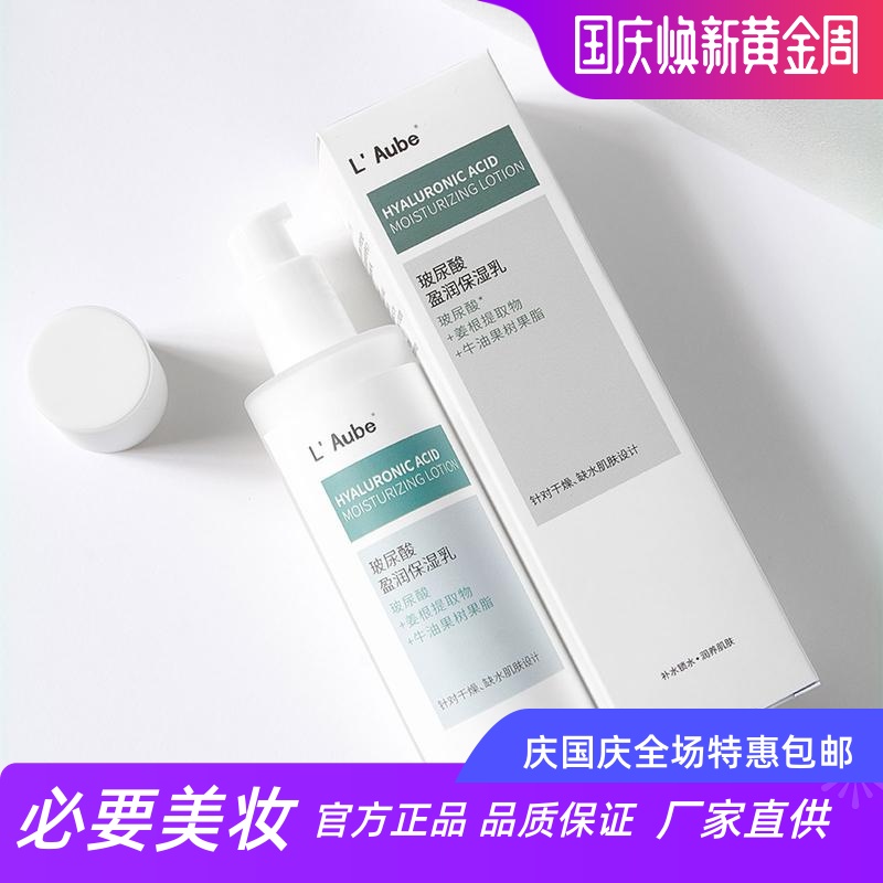 LAube玻尿酸盈润保湿乳