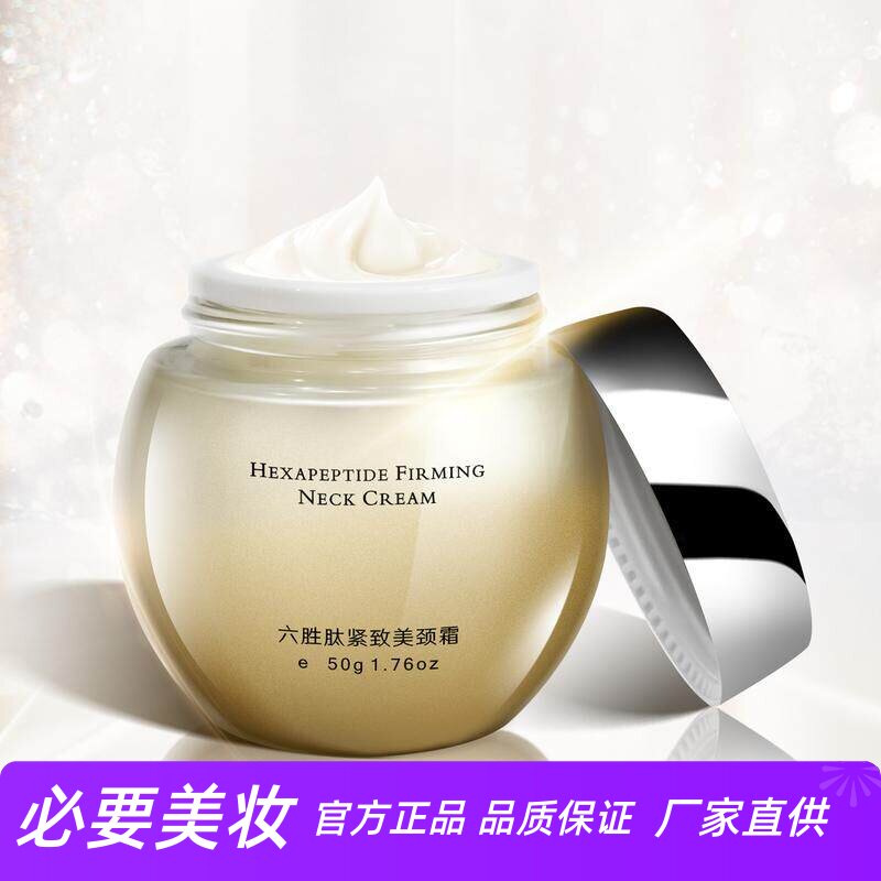 FRC颈部护理脖子舒缓提拉淡化颈纹细纹抗皱保湿六胜肽紧致美颈霜