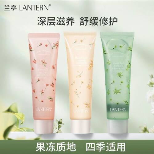 兰亭芦荟烟酰胺保湿护手精华啫喱