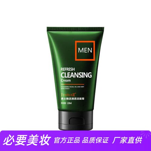 FEWRUER男士劲爽清透洁面膏