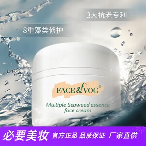 FACE VOG海藻凝萃精华面霜经典海蓝大白瓶修护抗老提拉紧致保湿霜