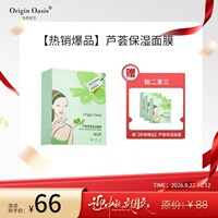 Origin Oasis植萃芦荟精华控油补水锁水高保湿滋养面膜特惠装20片