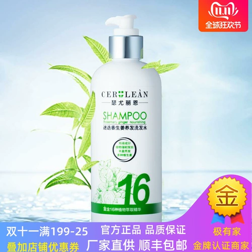 Мягкий питательный восстанавливающий шампунь без силикона с розмарином на основе аминокислот с имбирем, контроль жирного блеска, долговременный эффект