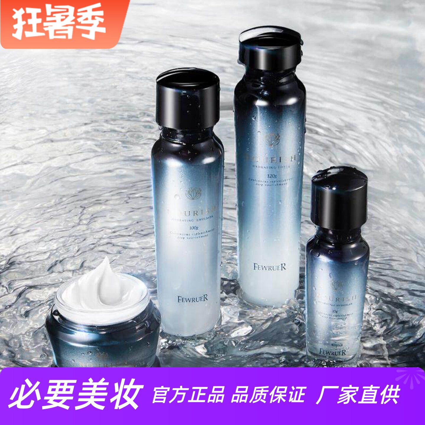 FEWRUER补水保湿沁润水乳霜