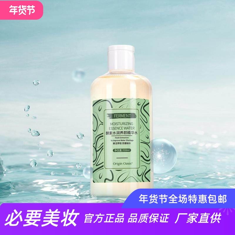 Origin Oasis修复肌肤醒肤补水紧致滋润二裂酵母酵素养颜精华水,美容护肤/美体/精油,面部护理套装,淘宝优惠券,粉丝福利购,淘宝优惠卷