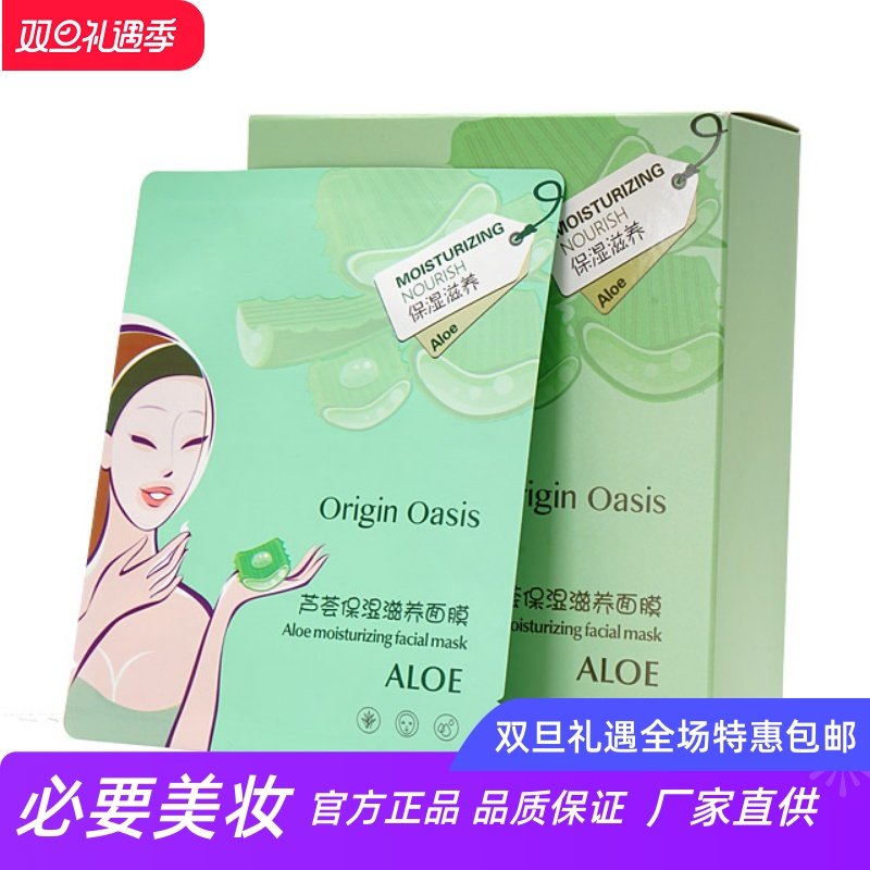 originoasis芦荟保湿面膜20片装