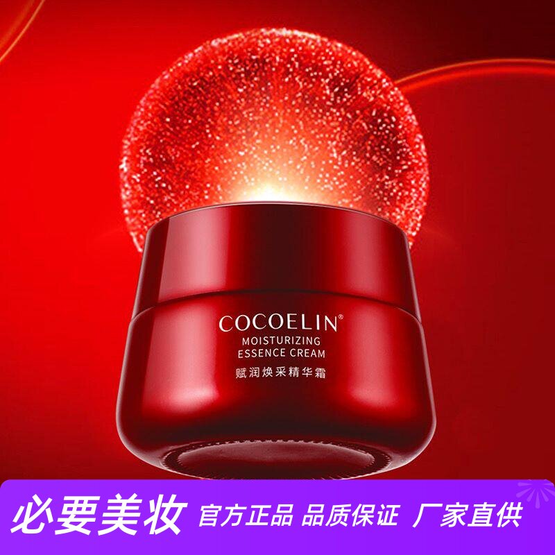 COCOELIN大红瓶焕采精华霜赋润紧致淡化细纹滋润收细毛孔保湿面霜