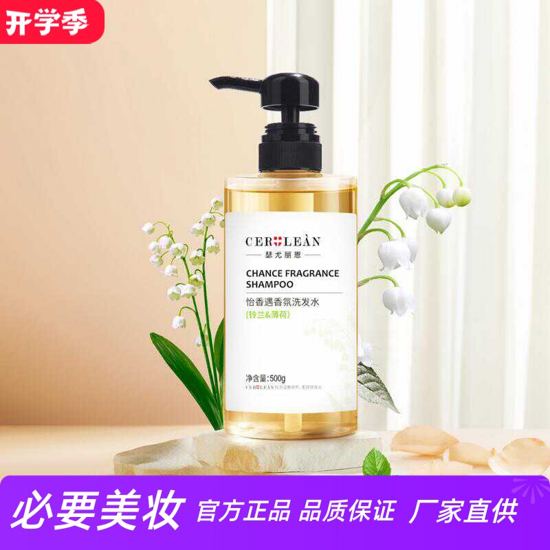瑟尤丽恩怡香遇香氛洗发水