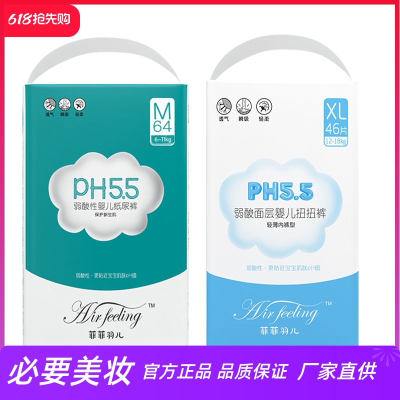 拉拉褲菲菲羽兒扭扭褲型紙尿褲