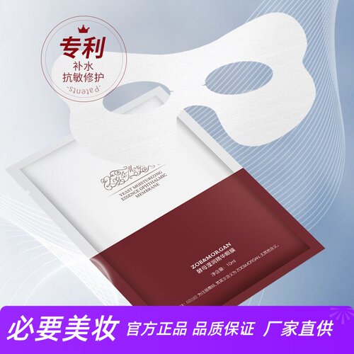 ZOE MORGAN酵母滢润精华眼膜淡细纹黑眼圈紧致祛皱去浮肿紧实肌肤