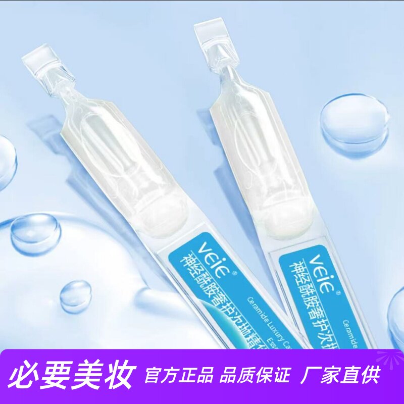 VEIE神经酰胺奢护次抛精华液30支舒缓保湿修复抗皱补水保湿易吸收