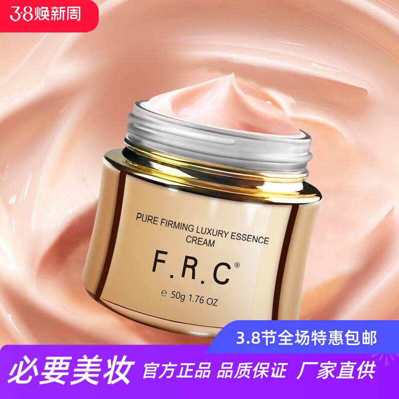 FRC菁纯紧致奢养精华霜玻色因补水保湿提拉抗皱抚纹轻盈滋润面霜
