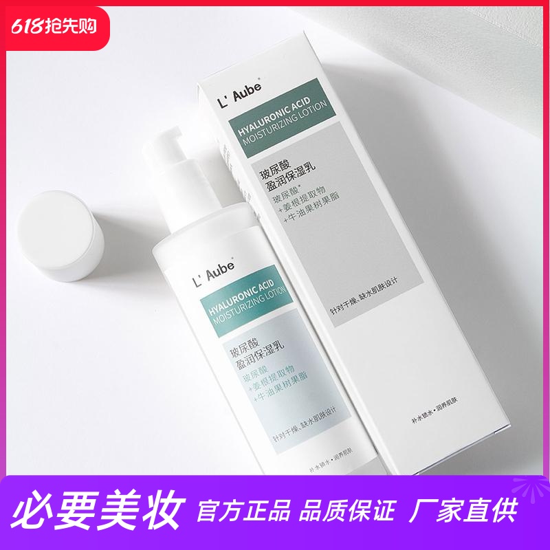 LAube玻尿酸盈润保湿乳