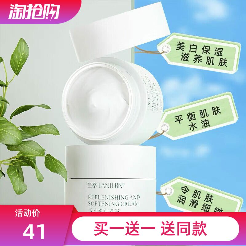 兰亭活水嫩白乳霜美白淡斑
