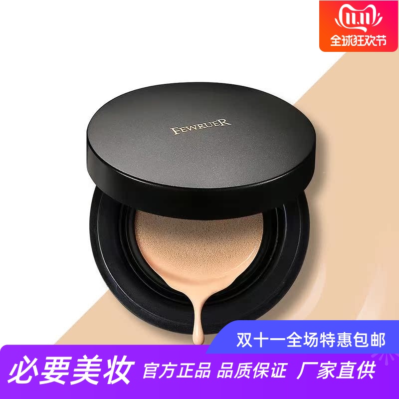 fewruer修颜裸妆自然气垫cc霜
