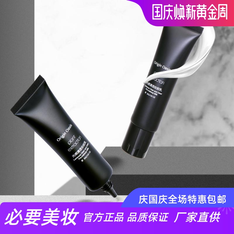 ORIGINOASIS光感清透妆前乳
