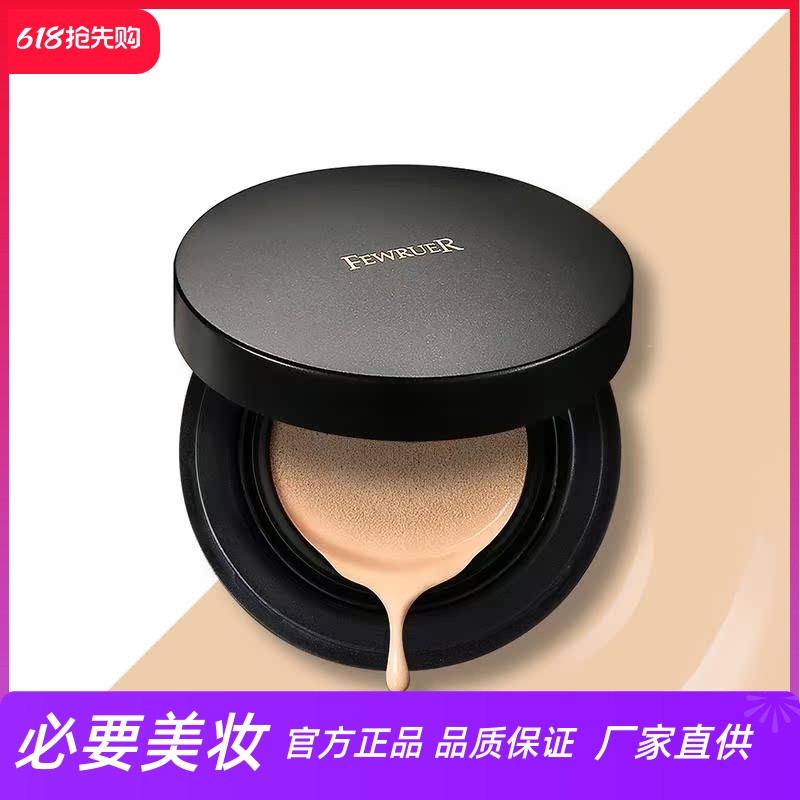 fewruer修顏裸妝自然氣墊cc霜