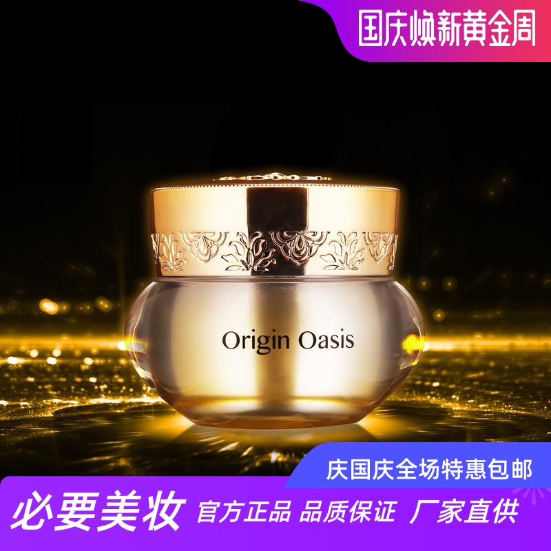 ORIGINOASIS补水保湿水乳精华霜