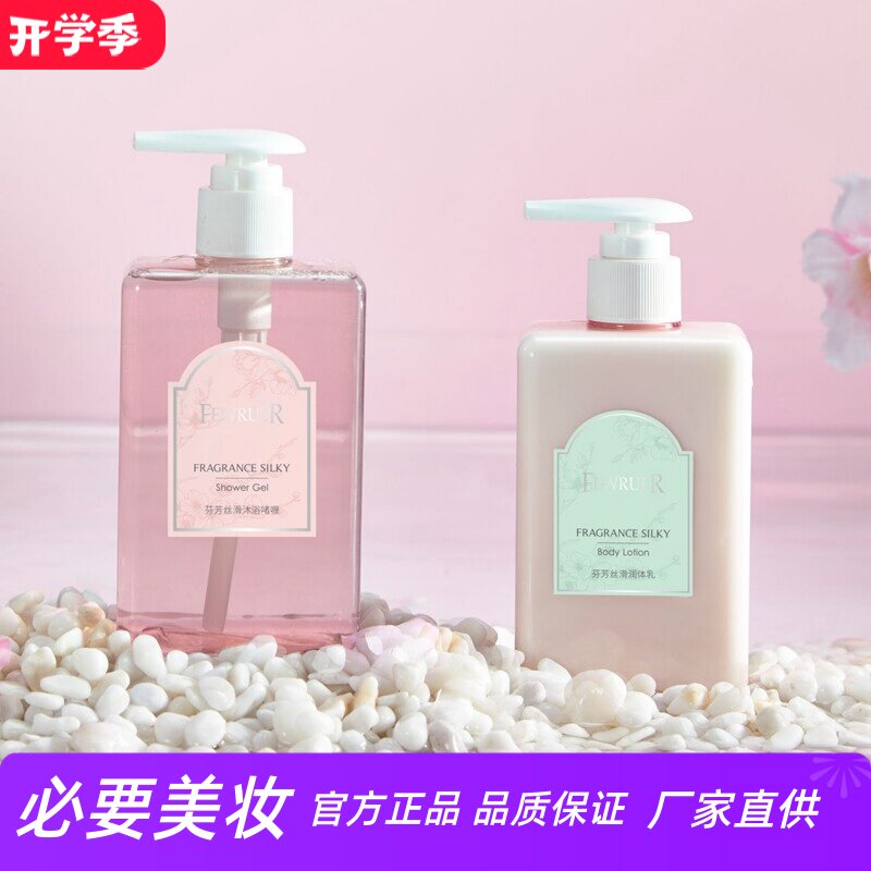 FEWRUER芬芳沐浴露温和全身清洁滋润保湿细滑网红香体丝滑身体乳
