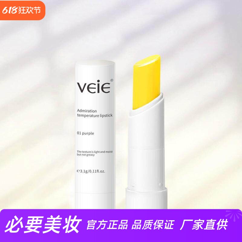 VEIE温感变色滋润唇膏女士学生秋冬裸妆补水保湿双唇淡唇纹润唇膏