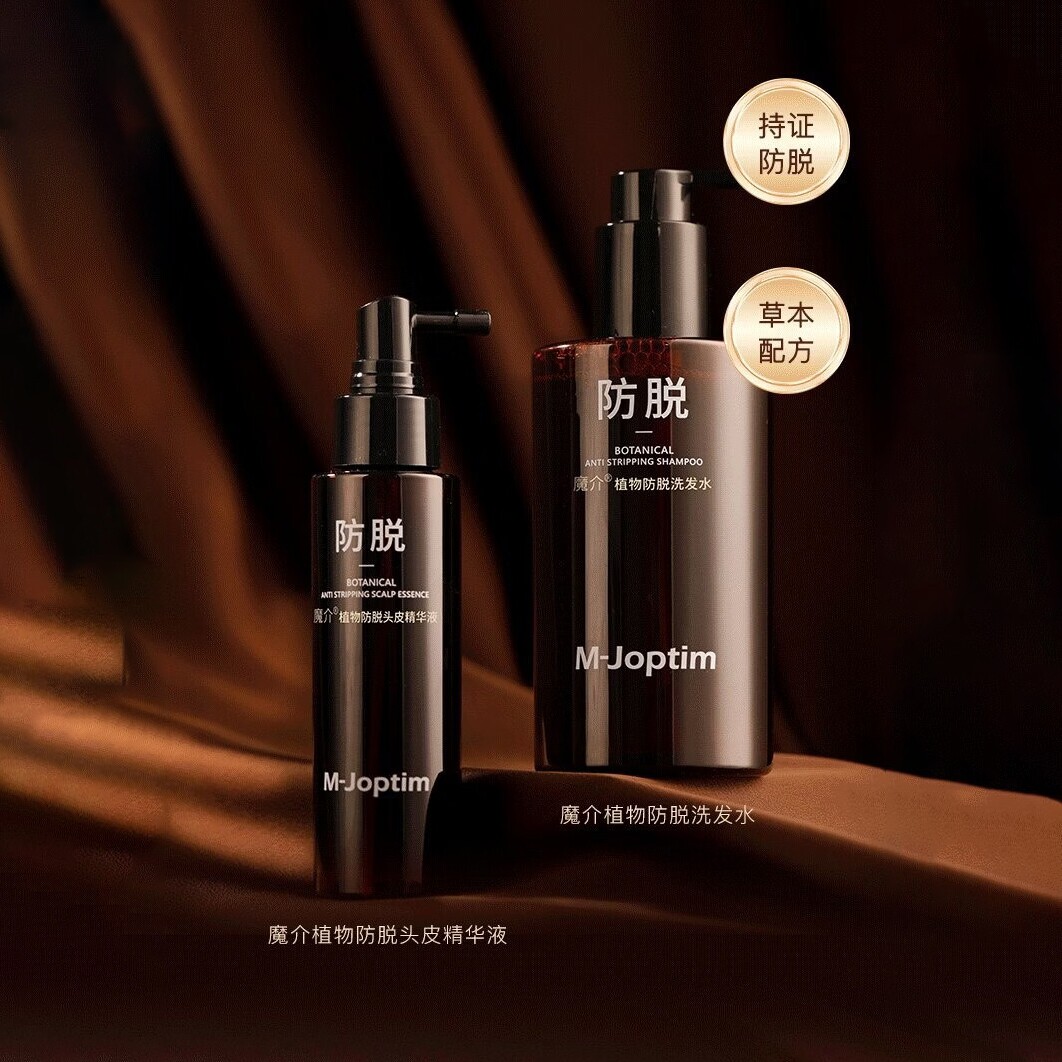 魔介植物防脱洗发水头皮精华液