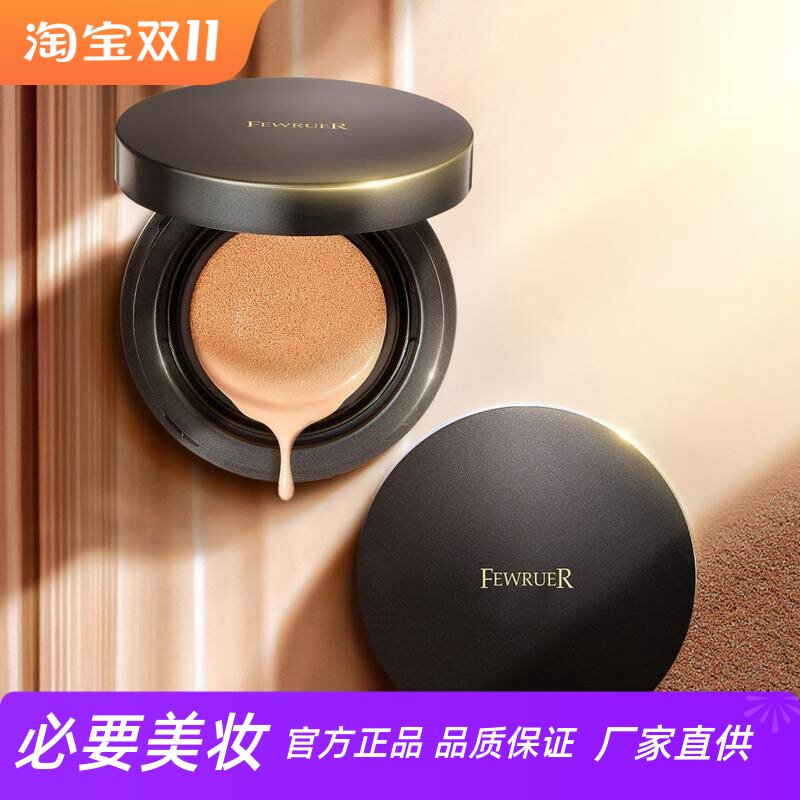 FEWRUER焕彩遮瑕自然亮肤气垫霜
