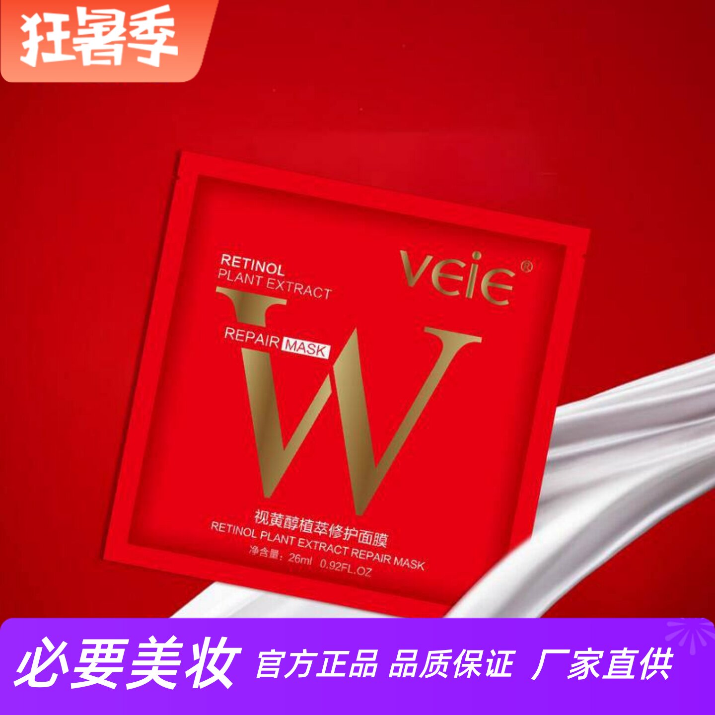 VEIE视黄醇修复面膜有效抗皱改善暗沉修复肌底补水植萃保湿7片装