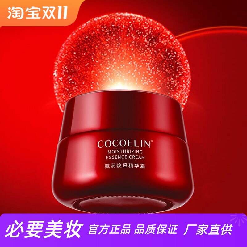 cocoelin大红瓶焕采紧致精华面霜