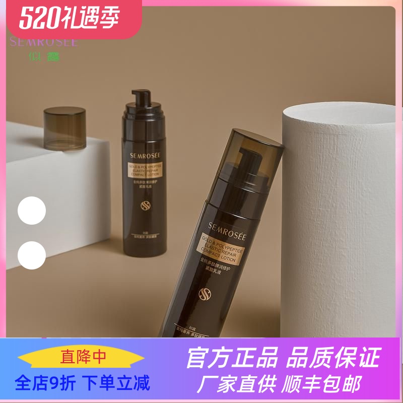 似露金纯多肽弹润修护紧致乳液