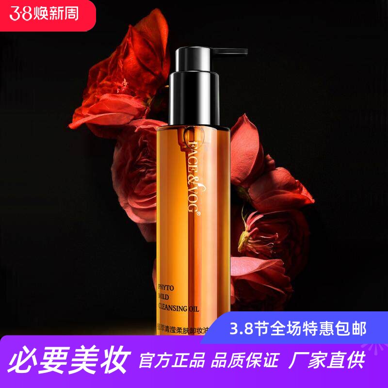 FACE VOG植萃净颜透澈卸妆油温和亲肤无残留深入毛孔柔润清除黑头