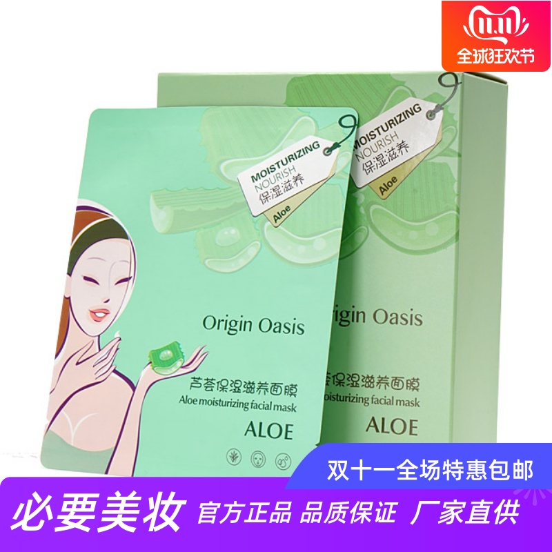 originoasis芦荟保湿面膜20片装