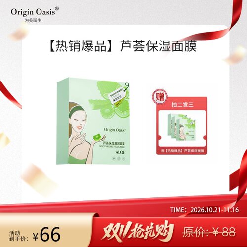 originoasis芦荟保湿面膜20片装