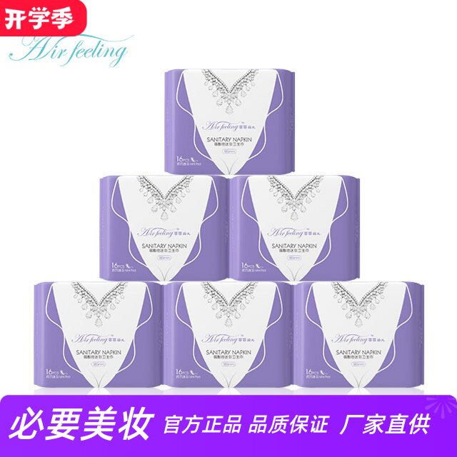 菲菲羽儿迷你型弱酸性安全姨妈巾
