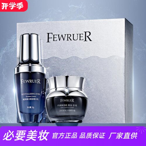 FEWRUER赋颜晨光眼部精华乳霜