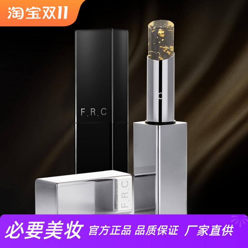 FRC鎏金润唇膏淡唇纹亮唇色
