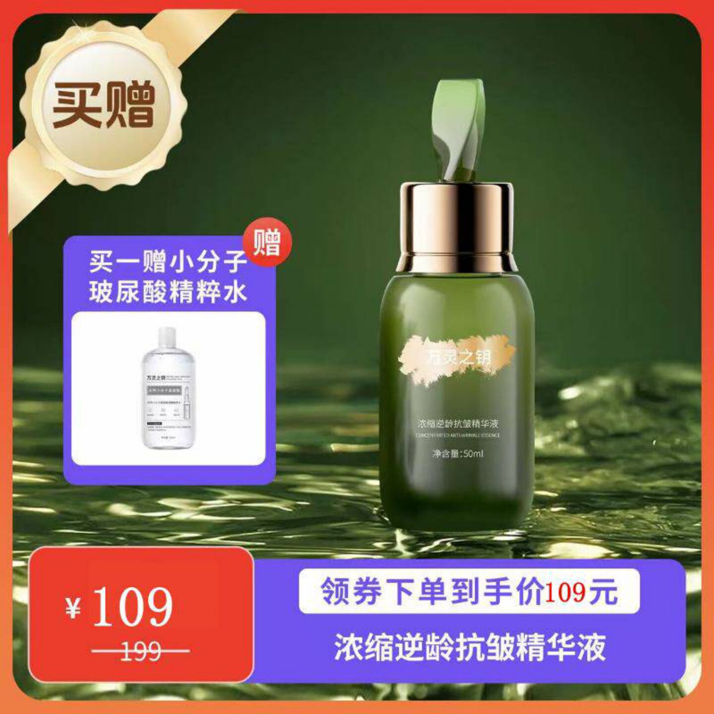 万灵之钥浓缩逆龄抗皱精华液