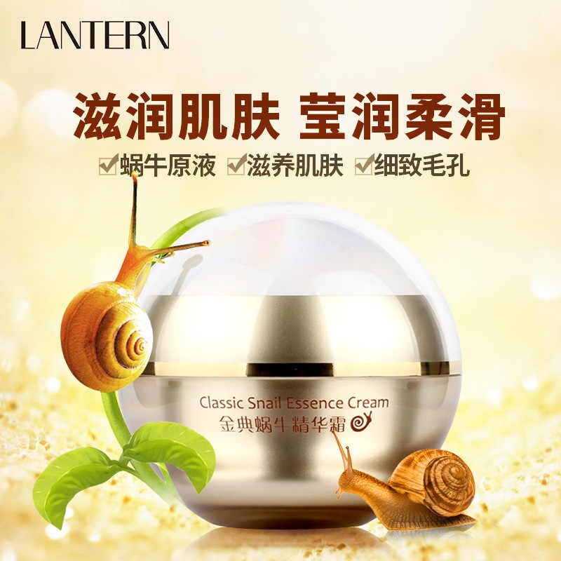 LANTERN兰亭金典蜗牛精华霜滋润保湿改善干燥补水柔滑肌肤吸收快
