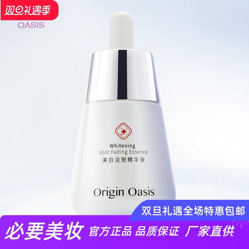 originoasis抗皱精华液