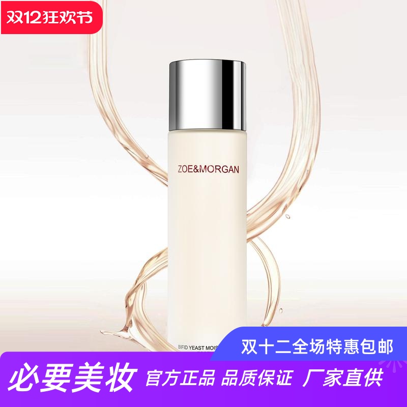 zoemorgan二裂酵母蛋白精华露