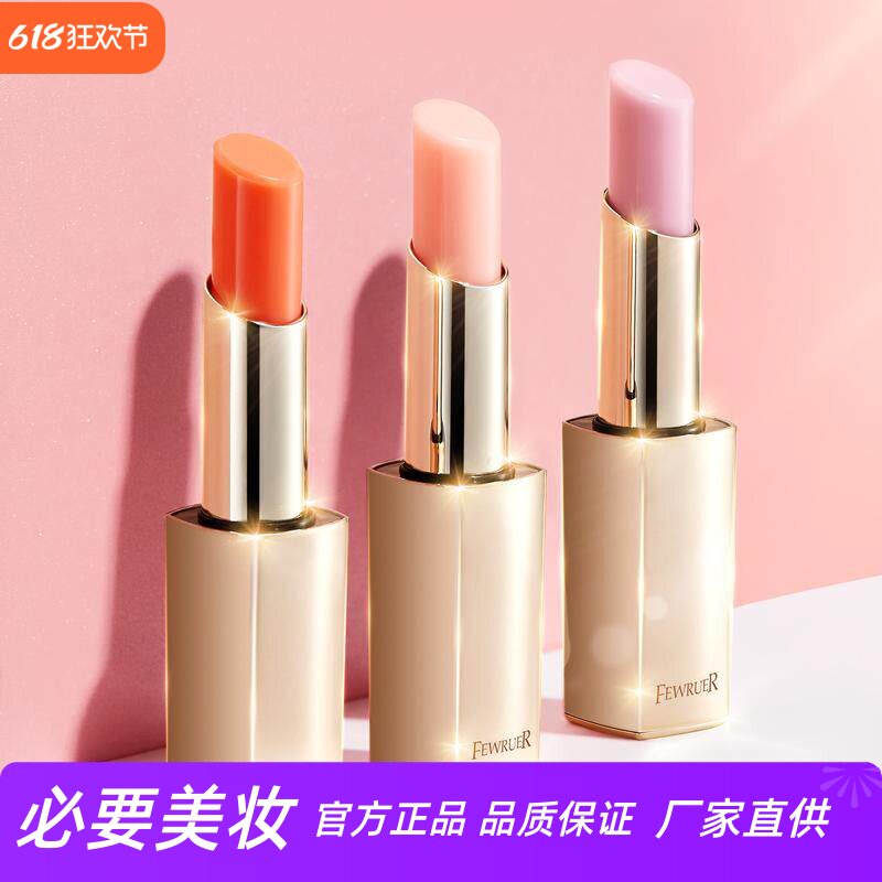 fewruer提色保湿饱满温控口红